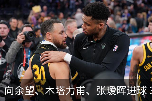 向余望、木塔力甫、张瑷晖进球 3-0，中国U23男足一周内两胜中亚强队